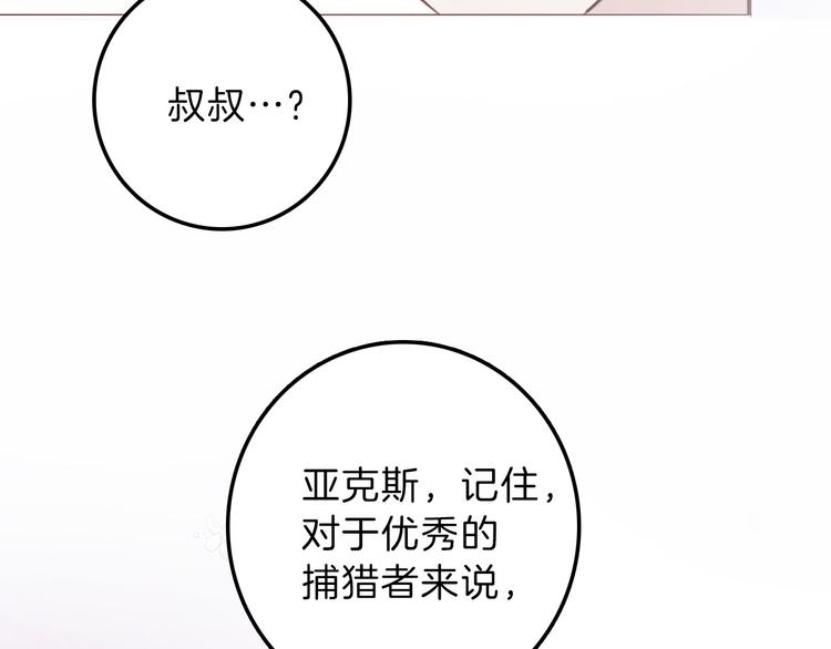 《女仆驾到》第27话 狩猎开始（下） 第16页