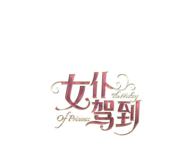 《女仆驾到》第27话 狩猎开始（下） 第36页