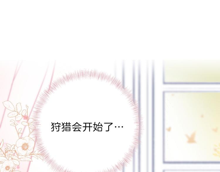 《女仆驾到》第27话 狩猎开始（下） 第40页