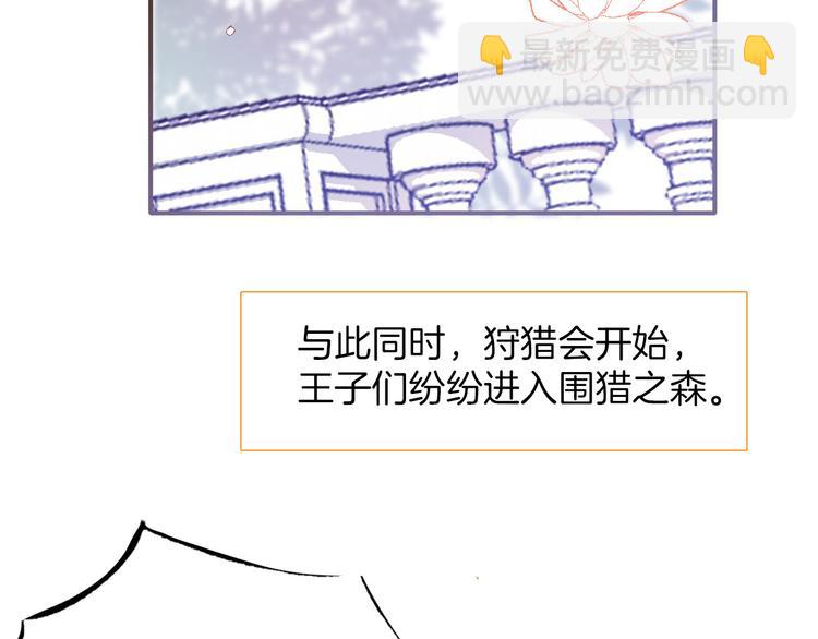 《女仆驾到》第27话 狩猎开始（下） 第6页