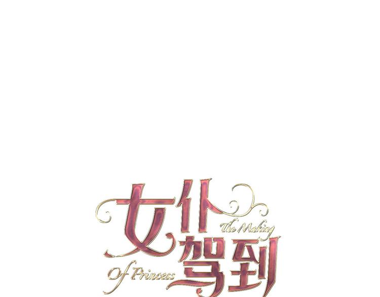 《女仆驾到》第28话 游戏（上） 第1页
