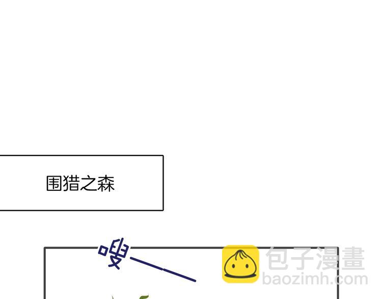 《女仆驾到》第28话 游戏（上） 第3页
