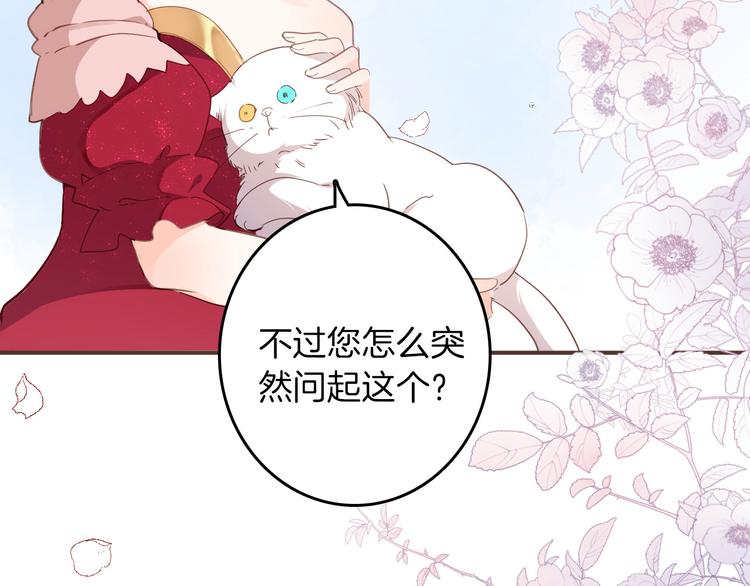 《女仆驾到》第27话 狩猎开始（上） 第20页