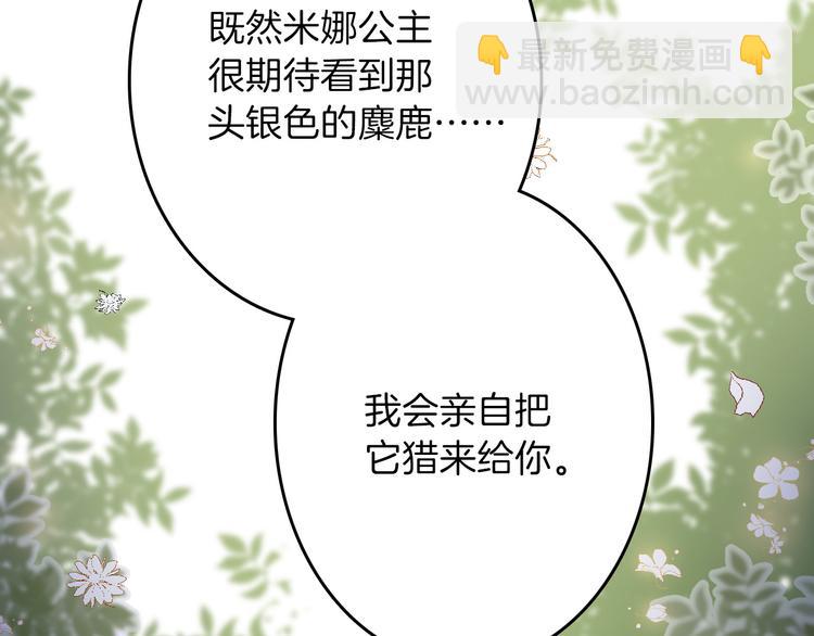 《女仆驾到》第27话 狩猎开始（上） 第23页