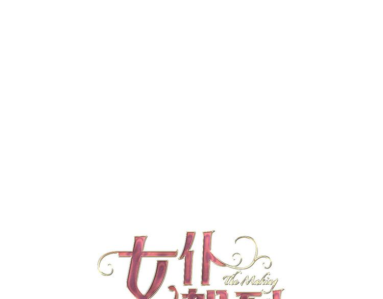 《女仆驾到》第27话 狩猎开始（上） 第25页
