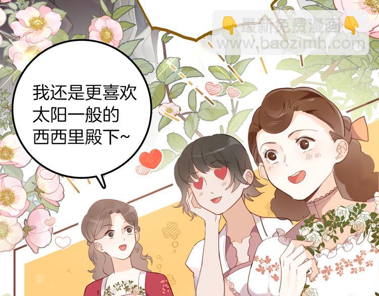 《女仆驾到》第27话 狩猎开始（上） 第32页