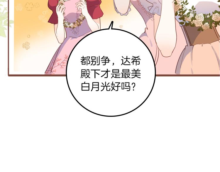 《女仆驾到》第27话 狩猎开始（上） 第33页