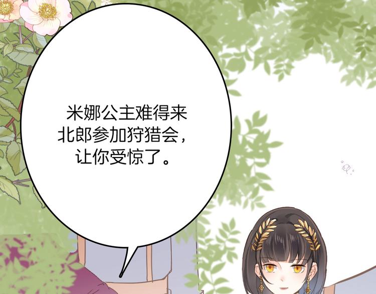 《女仆驾到》第27话 狩猎开始（上） 第3页