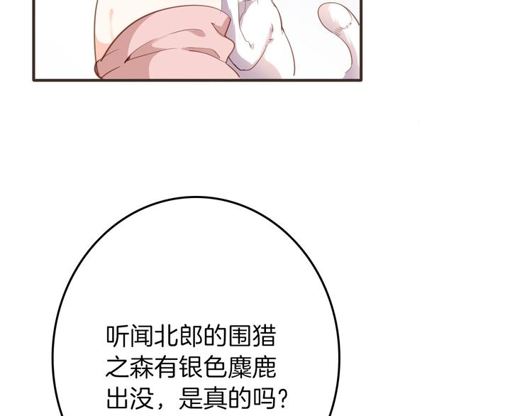 《女仆驾到》第27话 狩猎开始（上） 第7页