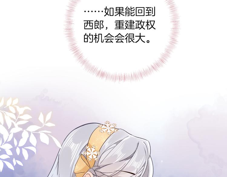 《女仆驾到》第30话 我了解过他吗？（下） 第16页