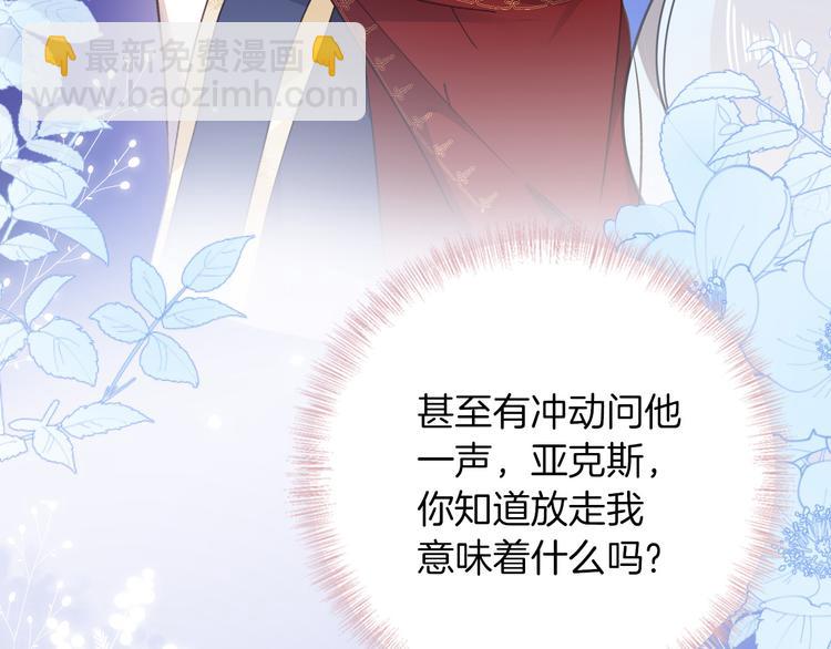 《女仆驾到》第30话 我了解过他吗？（下） 第21页