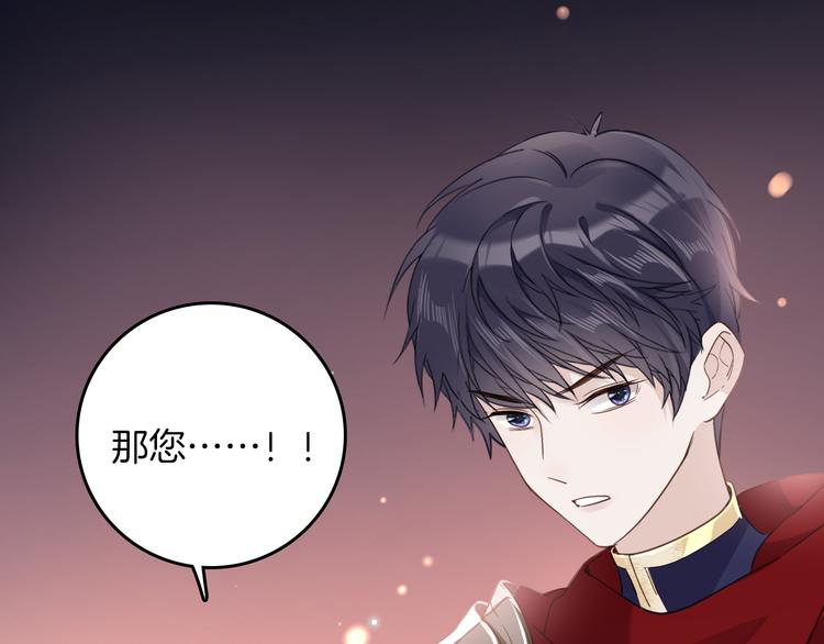 《女仆驾到》第30话 我了解过他吗？（下） 第34页