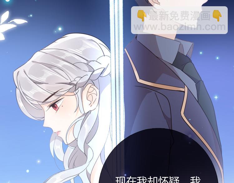 《女仆驾到》第30话 我了解过他吗？（下） 第45页