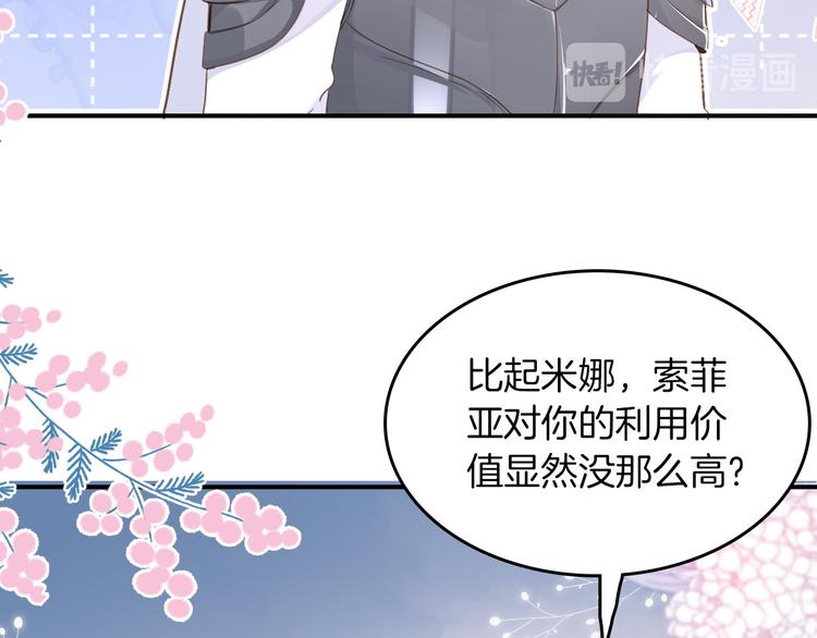 《女仆驾到》第29话 你也会放弃我吗（上） 第14页