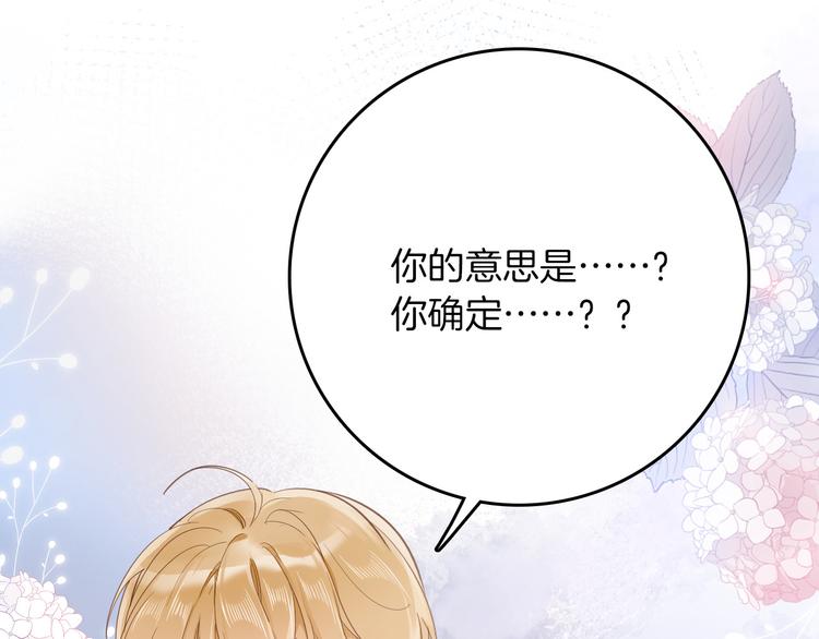 《女仆驾到》第29话 你也会放弃我吗（上） 第21页
