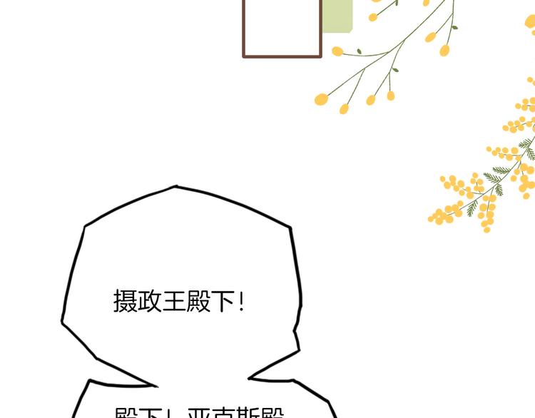 《女仆驾到》第29话 你也会放弃我吗（上） 第29页