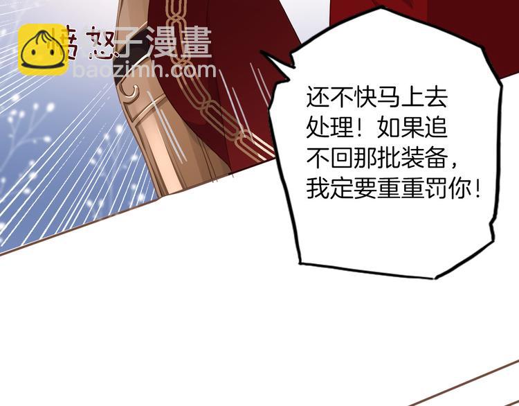 《女仆驾到》第29话 你也会放弃我吗（上） 第34页