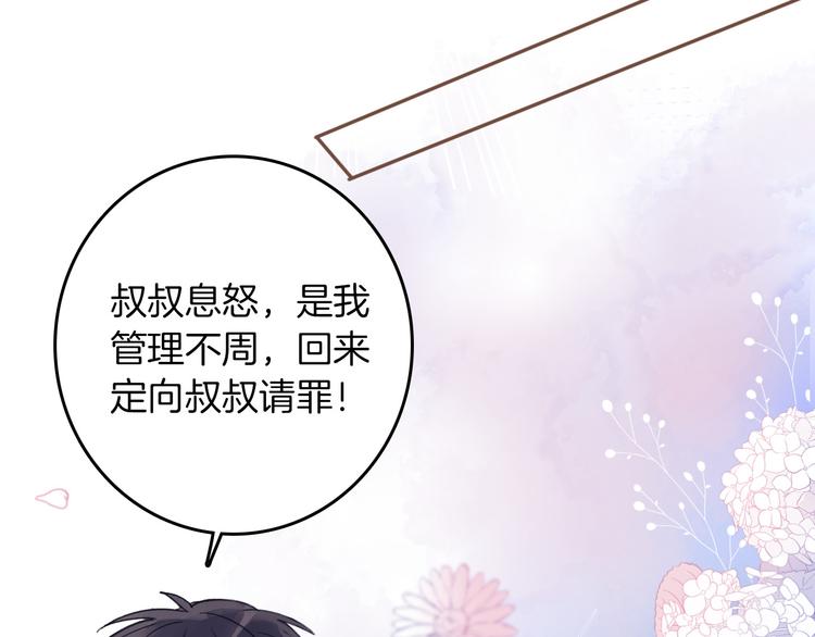 《女仆驾到》第29话 你也会放弃我吗（上） 第35页