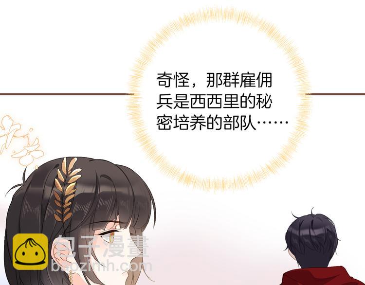 《女仆驾到》第29话 你也会放弃我吗（上） 第40页