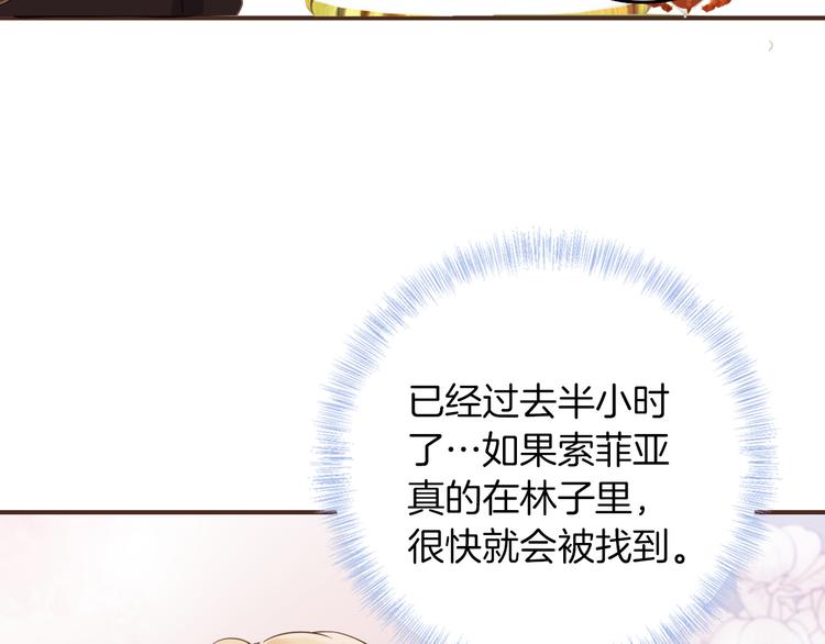 《女仆驾到》第29话 你也会放弃我吗（上） 第5页