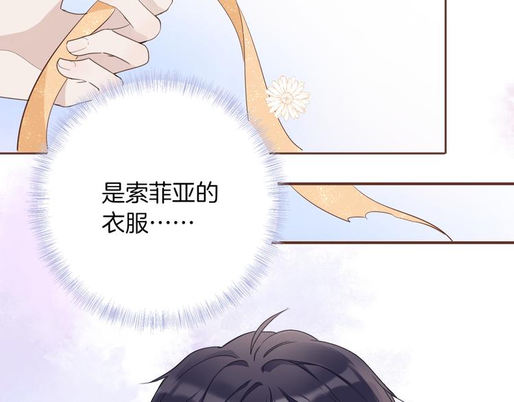 《女仆驾到》第30话 我了解过他吗？（上） 第11页