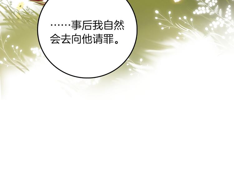 《女仆驾到》第29话 你也会放弃我吗（下） 第28页