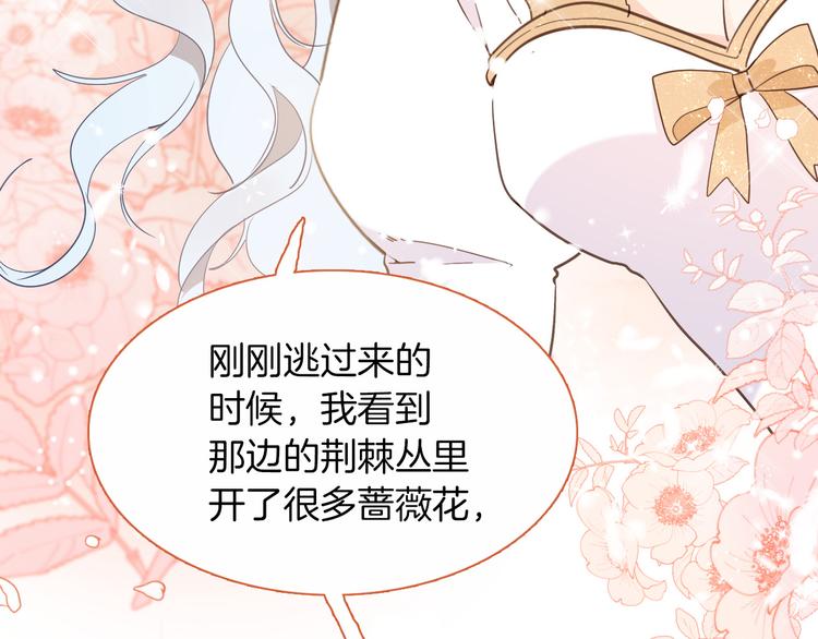 《女仆驾到》第29话 你也会放弃我吗（下） 第35页