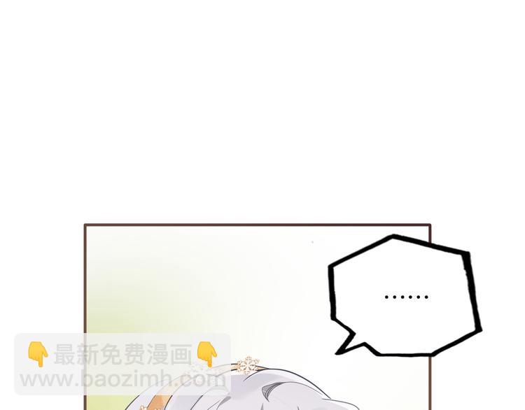 《女仆驾到》第29话 你也会放弃我吗（下） 第3页