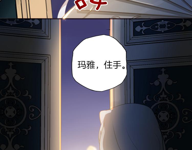《女仆驾到》第34话 真相 第14页