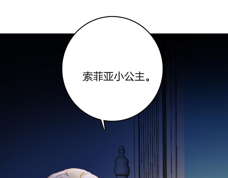《女仆驾到》第34话 真相 第31页