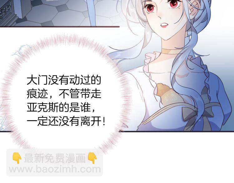 《女仆驾到》第34话 真相 第5页