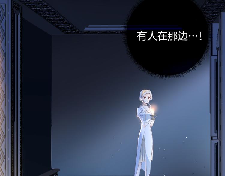 《女仆驾到》第34话 真相 第8页