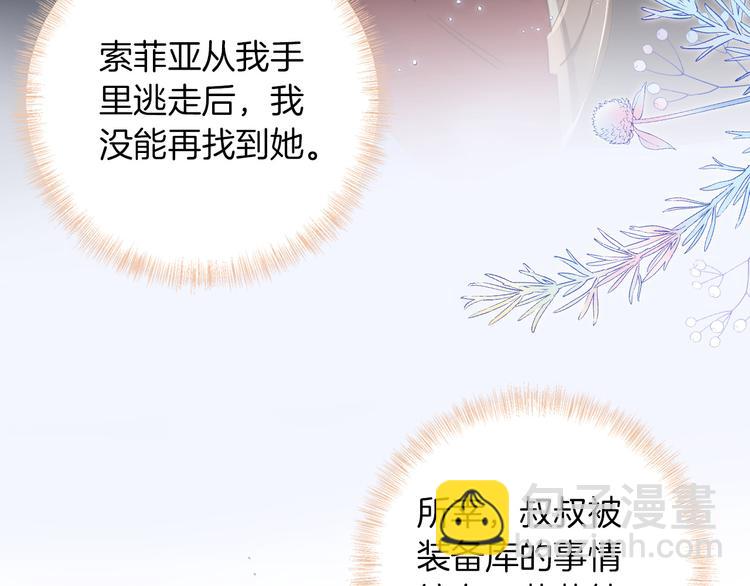 《女仆驾到》第32话 困境 第11页