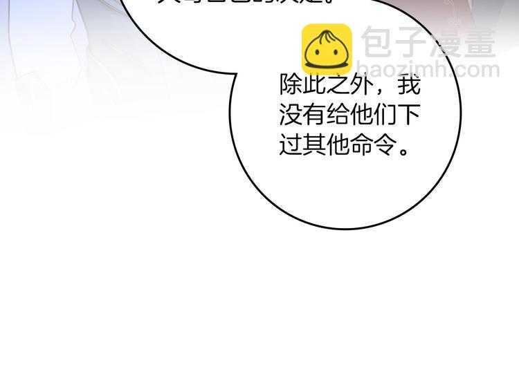 《女仆驾到》第32话 困境 第24页