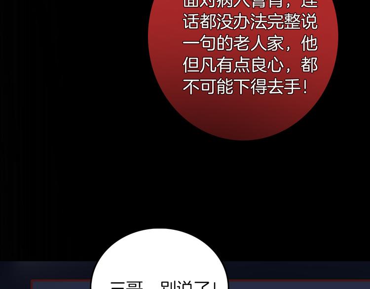 《女仆驾到》第32话 困境 第35页
