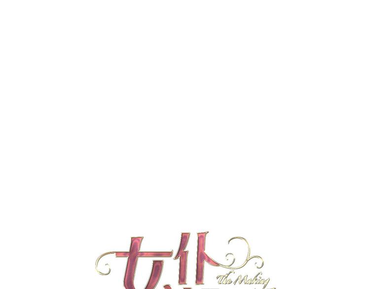 《女仆驾到》第31话 在乎 第1页