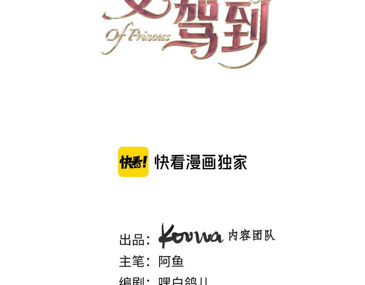 《女仆驾到》第31话 在乎 第2页