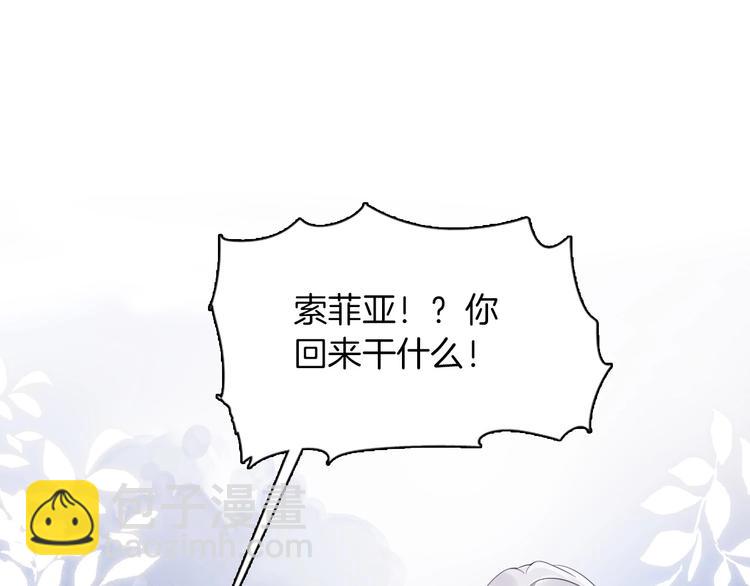 《女仆驾到》第31话 在乎 第34页