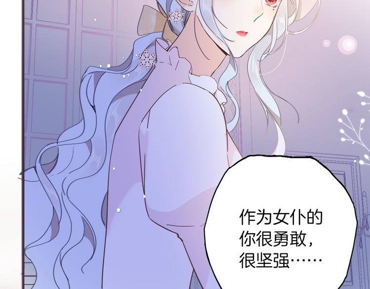 《女仆驾到》第33话 别扭的家伙 第44页
