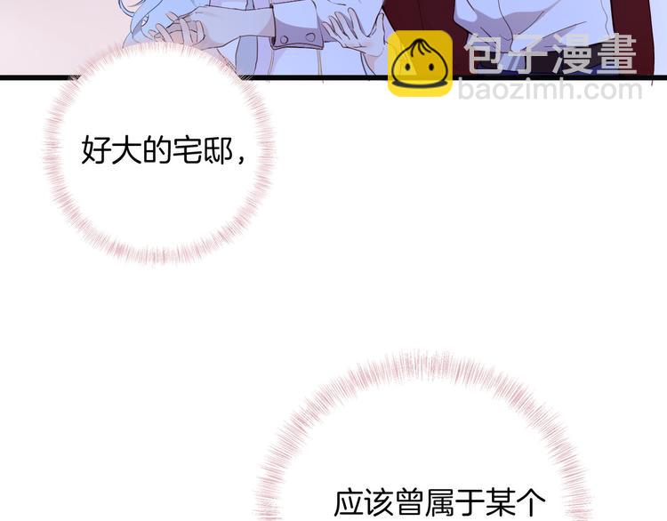《女仆驾到》第33话 别扭的家伙 第7页