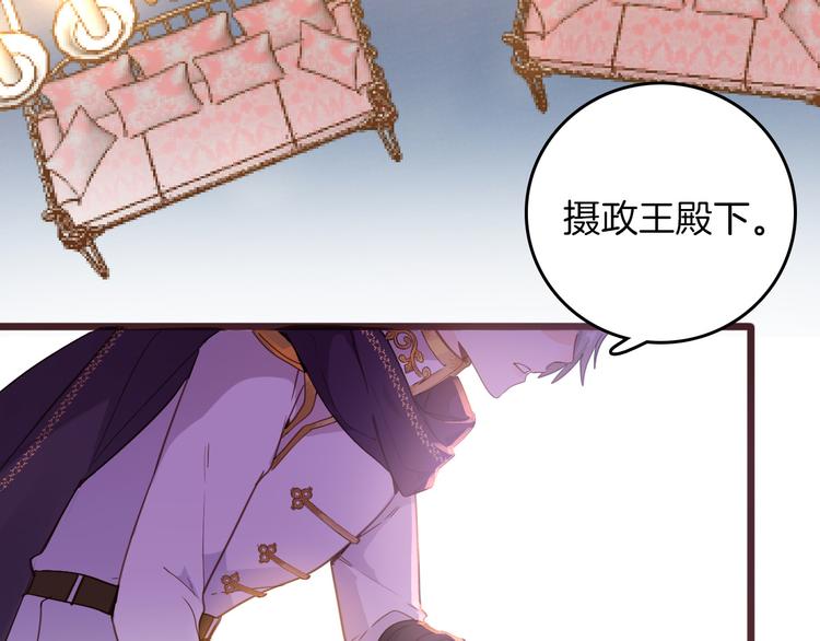 《女仆驾到》第37话 一起回宫 第15页