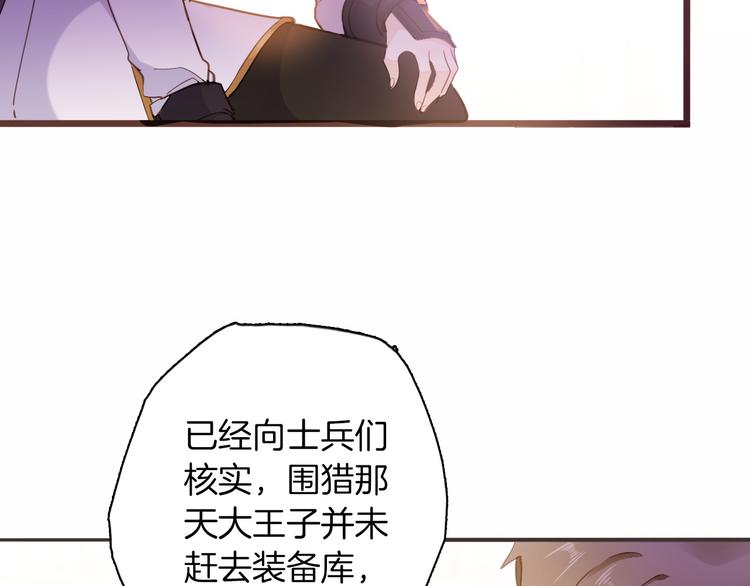 《女仆驾到》第37话 一起回宫 第16页