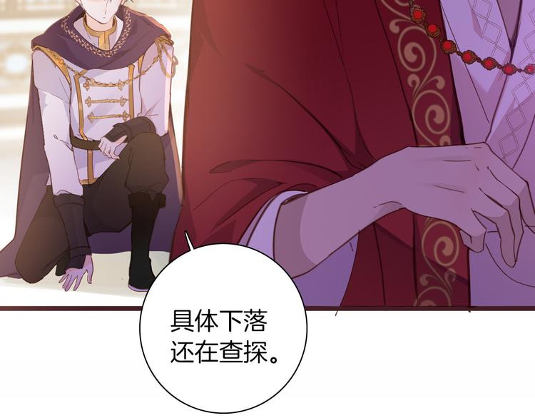 《女仆驾到》第37话 一起回宫 第18页