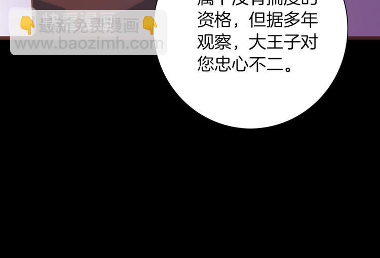 《女仆驾到》第37话 一起回宫 第26页