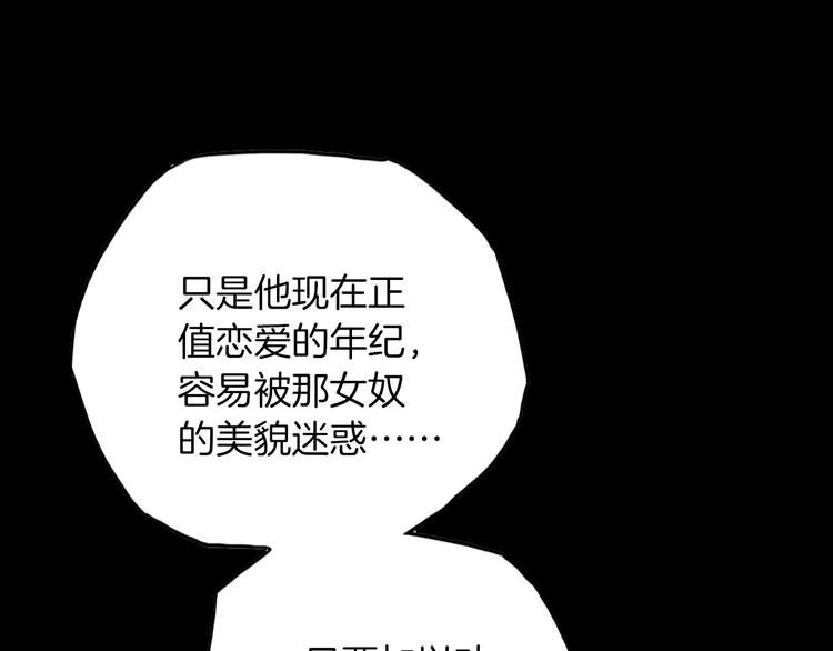 《女仆驾到》第37话 一起回宫 第27页