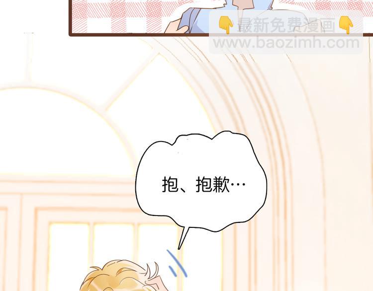 《女仆驾到》第37话 一起回宫 第45页
