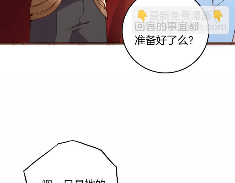 《女仆驾到》第37话 一起回宫 第47页