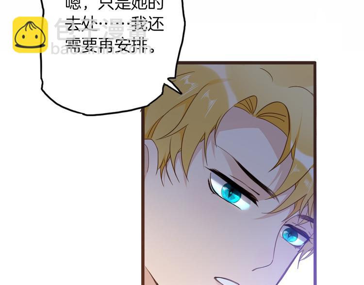 《女仆驾到》第37话 一起回宫 第48页