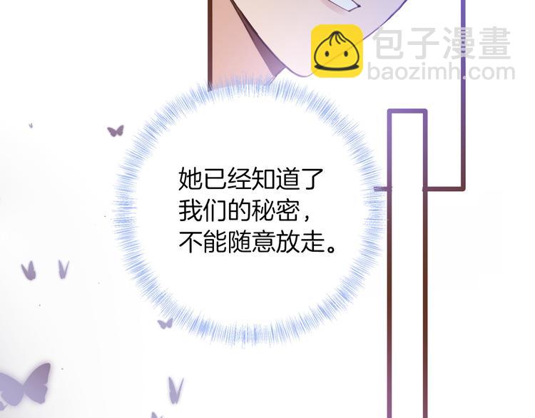 《女仆驾到》第37话 一起回宫 第49页