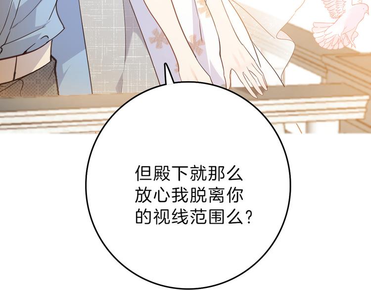 《女仆驾到》第37话 一起回宫 第4页